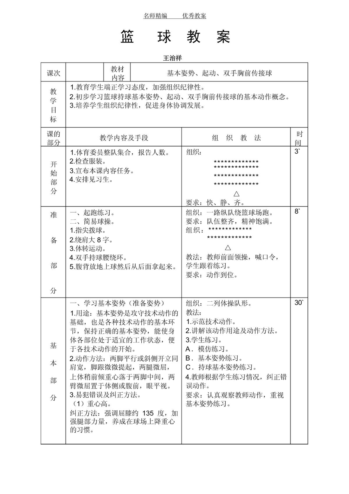 10-12岁孩子篮球训练计划